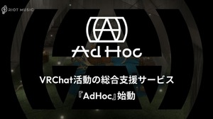 RIOT MUSIC、VRChat活動を総合支援する新サービス「AdHoc」を開始―配信対応ワールドとDiscordコミュニティを公開 画像