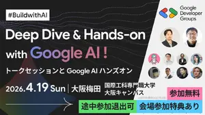 Google最新AIを実践的に学ぶ「Build with AI」、国際工科専門職大学の大阪キャンパスで4月開催 画像