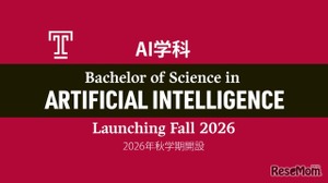 テンプル大学ジャパン「AI学科」2026年秋に新設…英語で教育 画像