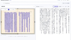 ブラウザ上で完結するAI校正付き無料OCRツール「NDLOCR-Lite Web AI」登場。国立国会図書館「NDLOCR-Lite」を活用（生成AIクローズアップ） 画像