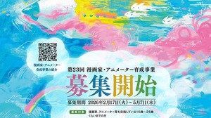上月財団、「漫画家・アニメーター育成事業」の助成金を年額120万円に大幅増額 画像