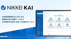 日経、法人向け生成AI「NIKKEI KAI」の情報基盤を大幅拡充―記事・レポート2,000万件突破、専門媒体も53媒体へ 画像