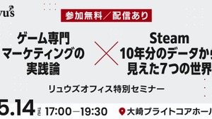 リュウズオフィス、ゲームマーケティングの知見を公開する無料セミナーを5月14日に開催 画像