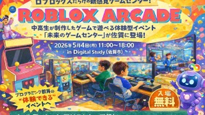 親子で楽しめるRobloxゲーム体験5/4佐賀…中高生が制作＆ブース運営 画像