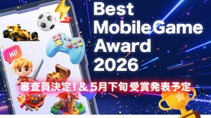 アプリブがゲーム特化のアワード「アプリブ Best Mobile Game Award 2026」設立―「GAME FUTURE SUMMIT 2026」との連携、特別審査員4名を発表 画像