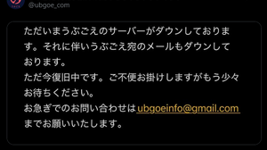 イシイジロウ氏最新作への支援金一部未払いで揺れるクラファンサイト「うぶごえ」閲覧不可に―公式いわく、理由は“サーバーダウン” 画像