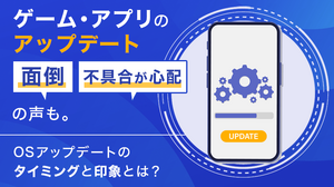 アプリのアップデート、半数超がネガティブな印象──NEXER調査で浮かぶ「面倒」「不具合が心配」の本音 画像