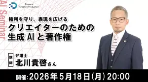 ドスパラ、生成AIと著作権を弁護士が解説する無料オンラインセミナーを5月18日に開催 画像