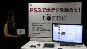 PS3を地デジレコーダーにする「torne(トルネ)」記者発表会で全貌が明らかに 画像