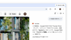 Gemini in Chrome日本上陸　複数タブまとめて比較・YouTube要約・Gmailやカレンダー連携など便利機能多数 画像