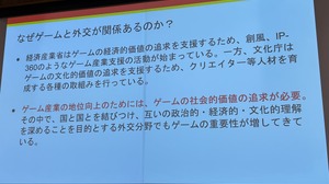 いま、ゲームは外交手段のひとつでもある。外交ツールとしての社会的価値を持つゲームの可能性【東京シリアスゲームサミット】 画像