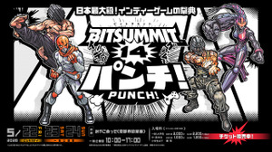 国内最大級インディーゲームイベント「BitSummit PUNCH」会場マップ・特設ページ公開―出演インフルエンサーやRayark創業者など海外ゲストも続々 画像