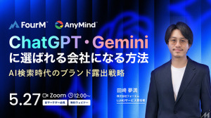 ChatGPT・Geminiに選ばれる会社になる方法｜AI検索時代のブランド露出戦略【全マーケター必見無料ウェビナー】 画像