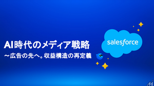 AIエージェントが変える広告営業、セールスフォースと博報堂テクノロジーズが示すメディアの未来 画像