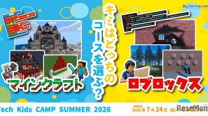 【夏休み2026】Tech Kids CAMP、マイクラ・ロブロックスの2コース 画像