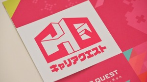 ゲーム業界就活イベント「キャリアクエスト」第4回が6月13日開催―セガやアトラスなど10社出展、本日より参加申込開始 画像