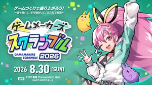 ゲーム制作者向けイベント「ゲームメーカーズ スクランブル2026」8月30日に東京・有明で開催——初の有料化で持続運営へ舵 画像