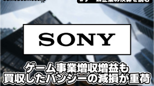 ソニーのゲーム事業増収増益も買収したバンジーの減損が重荷【ゲーム企業の決算を読む】 画像