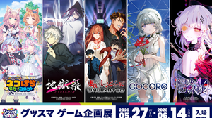 『まのさば』関連の『魔法少女ノ因習村』、『ネコぱら』などのスチルや等身大パネル一挙展示！「グッスマゲーム企画展」5月27日より秋葉原で開催 画像