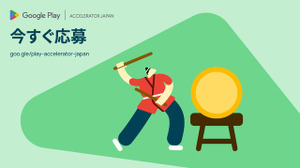 Google、日本のアプリ・ゲーム開発者向け海外展開支援策「Google Play Accelerator Japan」募集開始―Android XR開発者支援も 画像