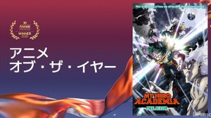 クランチロール・アニメアワード2026受賞結果一覧：アニメ・オブ・ザ・イヤーに「僕のヒーローアカデミア FINAL SEASON」が輝く 画像