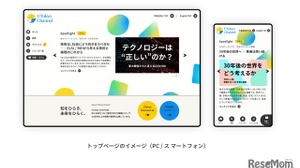 東大公式動画メディア「UTokyo Channel」授業・講演4千本超 画像