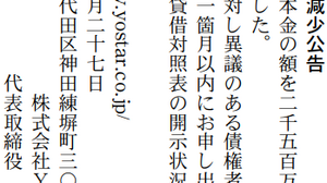 Yostar、資本金を2500万円減資へ――公告を掲載 画像