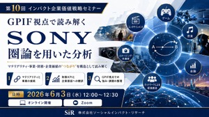 ソーシャルインパクト・リサーチ、ソニーを題材に「圏論×GPIF視点」で企業価値を読み解くセミナーを6月開催 画像