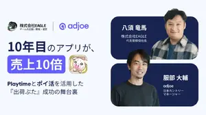 10年目のゲームアプリ「出荷ぶた」が売上10倍のV字回復――adjoeの広告ソリューション「Playtime」とポイ活融合が奏功 画像