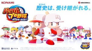 『パワフルプロ野球2026』動画やスクショのガイドライン公開―実況者やSNS投稿を考えている人など要チェック 画像