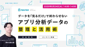 フラー、アプリ市場データの活用術を解説する無料オンラインセミナーを6月24日に開催 画像