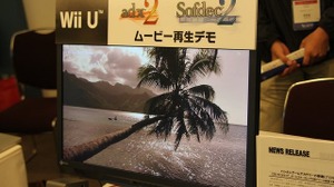 【CEDEC 2012】CRI・ミドルウェアは「ADX」「Sofdec」のWii U対応版も披露 画像