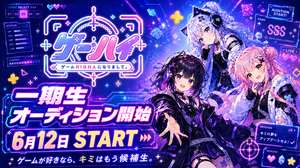 VTuberプロダクション「ゲームHIGH人になりまして。」一期生オーディション開催へ―ジャンル問わず“ゲーム好き”な候補生を広く募集 画像