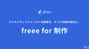 freee、映像制作特化の新プロジェクト「freee for 制作」始動。Autodesk「Flow PT」とAPI連携で工数管理を自動化 画像