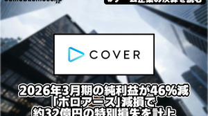 カバー、2026年3月期の純利益が46％減――「ホロアース」減損で約32億円の特別損失を計上【ゲーム企業の決算を読む】 画像