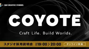 クリーク・アンド・リバー社の3DCG制作チーム「COYOTE」、月1回のオンライン採用説明会を定期開催へ 画像