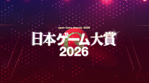 TGS2026に関連する、日本ゲーム大賞2026「年間作品部門」投票がスタート！2025年の大賞は『メタファー：リファンタジオ』 画像
