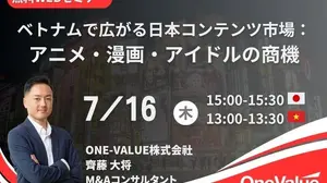ベトナムにおける日本コンテンツの商機を解説——ONE-VALUEが無料セミナーを7月16日に開催 画像