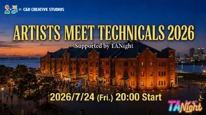 テクニカルアーティスト交流会「Artists Meet Technicals 2026」、CEDEC最終日の7月24日に横浜で開催 画像