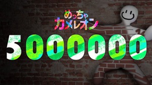 今度は3日で200万本上乗せ!自分の体に絵を描いて風景に溶け込むかくれんぼゲーム『めっちゃカメレオン』売上500万本突破。新たな公式マップとゲームオプション近日追加 画像