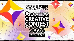 Cygames、学生対象の「サイゲームス クリエイティブコンテスト2026」を開催—7回目の今年はアナログゲームやマンガも対象に 画像