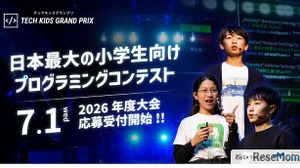 小学生プログラミングコンテスト「Tech Kids Grand Prix」7/1より受付開始 画像