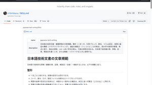 「AI臭い文章を生成させない」ルール集。LLMに“質の高い技術文書”を書かせるスキルを技術書出版社代表が公開（生成AIクローズアップ） 画像