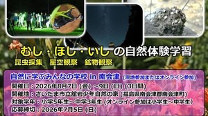 【夏休み2026】東大メタバース工学部、小・中・高校生向け3講座 画像