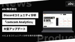 Discord分析「comcom Analytics」がAI機能を実装した大型アップデート—事業譲受から約7カ月、無料のAI分析で差別化図る 画像