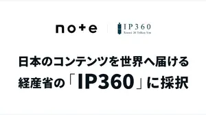 note、物語IPのゲーム化を支援する開発基盤の実証を開始—経産省「IP360」に採択 画像