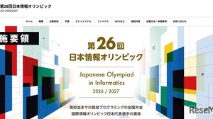 日本情報オリンピック、実施要領を公開…7/1より受付開始 画像
