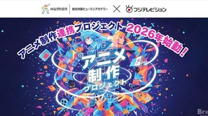 ヒューマンアカデミーとフジテレビが「アニメ制作連携プロジェクト」始動。学内コンテスト優秀作品は地上波放送へ 画像