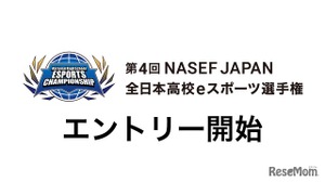 全日本高校eスポーツ選手権、エントリー9/10まで…5種タイトル採用 画像