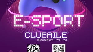 立川市×明星大、eスポーツで不登校中学生の居場所づくり…事前登録受付中 画像